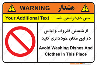 area , drees , clean , refusal , جا , بپرهیزید , شستشوی , ظرف , تجهیزات , ممنوع , 