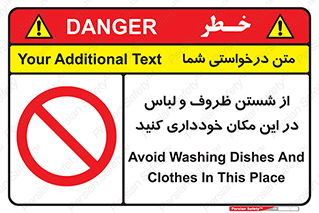 area , drees , clean , refusal , جا , بپرهیزید , شستشوی , ظرف , تجهیزات , ممنوع , 