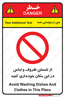 area , drees , clean , refusal , جا , بپرهیزید , شستشوی , ظرف , تجهیزات , ممنوع , 