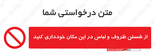 area , drees , clean , refusal , جا , بپرهیزید , شستشوی , ظرف , تجهیزات , ممنوع , 