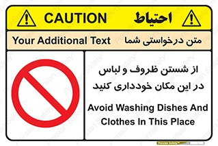 area , drees , clean , refusal , جا , بپرهیزید , شستشوی , ظرف , تجهیزات , ممنوع , 