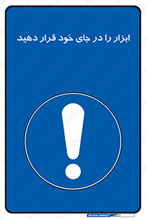 equipment , area , suitable , وسایل , تجهیزات , محل مناسب , 