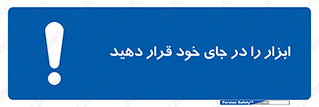 equipment , area , suitable , وسایل , تجهیزات , محل مناسب , 