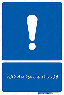 equipment , area , suitable , وسایل , تجهیزات , محل مناسب , 