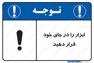 equipment , area , suitable , وسایل , تجهیزات , محل مناسب , 