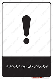 equipment , area , suitable , وسایل , تجهیزات , محل مناسب , 