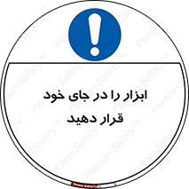 equipment , area , suitable , وسایل , تجهیزات , محل مناسب , 