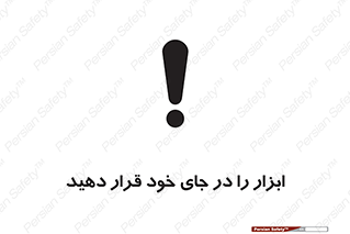 equipment , area , suitable , وسایل , تجهیزات , محل مناسب , 