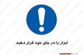 equipment , area , suitable , وسایل , تجهیزات , محل مناسب , 