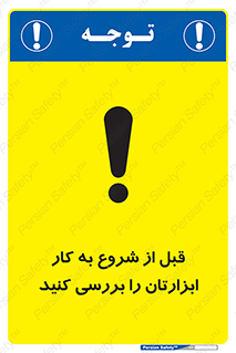 equipment , چک , تجهیزات , وسایل , 