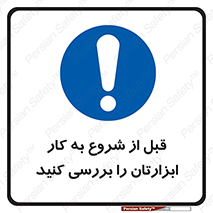 equipment , چک , تجهیزات , وسایل , 