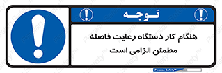 should , work , necessary , مناسب , امن , فعالیت , روشن بودن , ضروری , 