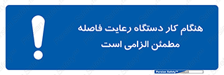 should , work , necessary , مناسب , امن , فعالیت , روشن بودن , ضروری , 