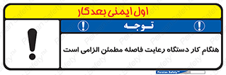 should , work , necessary , مناسب , امن , فعالیت , روشن بودن , ضروری , 