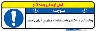 should , work , necessary , مناسب , امن , فعالیت , روشن بودن , ضروری , 