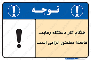 should , work , necessary , مناسب , امن , فعالیت , روشن بودن , ضروری , 