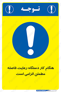 should , work , necessary , مناسب , امن , فعالیت , روشن بودن , ضروری , 