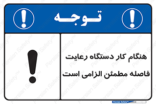 should , work , necessary , مناسب , امن , فعالیت , روشن بودن , ضروری , 