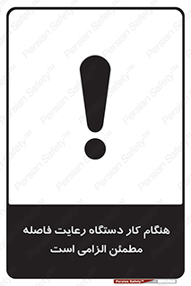 should , work , necessary , مناسب , امن , فعالیت , روشن بودن , ضروری , 