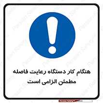 should , work , necessary , مناسب , امن , فعالیت , روشن بودن , ضروری , 