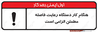 should , work , necessary , مناسب , امن , فعالیت , روشن بودن , ضروری , 