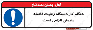 should , work , necessary , مناسب , امن , فعالیت , روشن بودن , ضروری , 