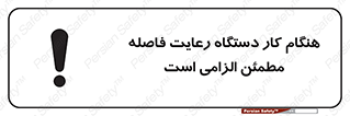 should , work , necessary , مناسب , امن , فعالیت , روشن بودن , ضروری , 