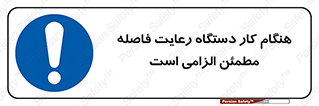 should , work , necessary , مناسب , امن , فعالیت , روشن بودن , ضروری , 