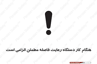 should , work , necessary , مناسب , امن , فعالیت , روشن بودن , ضروری , 