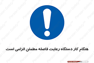 should , work , necessary , مناسب , امن , فعالیت , روشن بودن , ضروری , 