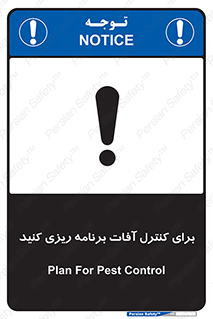 poison , toxic ,  , جلوگیری , آفت , سمپاشی , مدیریت , 