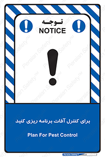 تابلوی ایمنی برای کنترل آفات برنامه ریزی کنید – طرح 12079