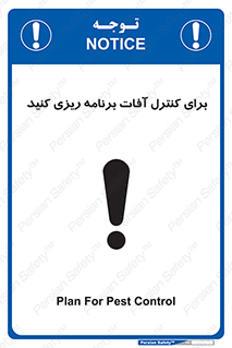 poison , toxic ,  , جلوگیری , آفت , سمپاشی , مدیریت , 