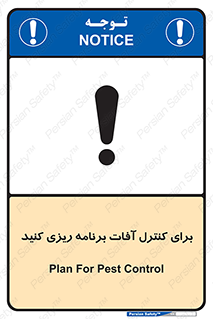 poison , toxic ,  , جلوگیری , آفت , سمپاشی , مدیریت , 