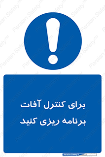 poison , toxic ,  , جلوگیری , آفت , سمپاشی , مدیریت , 