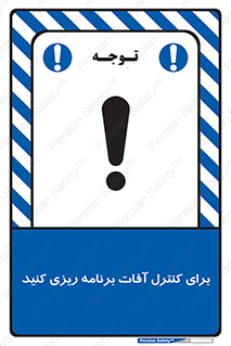 poison , toxic ,  , جلوگیری , آفت , سمپاشی , مدیریت , 