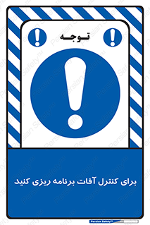 poison , toxic ,  , جلوگیری , آفت , سمپاشی , مدیریت , 