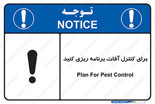 poison , toxic ,  , جلوگیری , آفت , سمپاشی , مدیریت , 