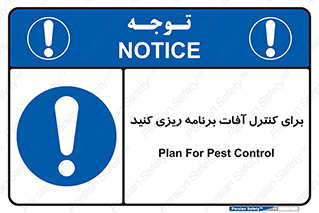 poison , toxic ,  , جلوگیری , آفت , سمپاشی , مدیریت , 