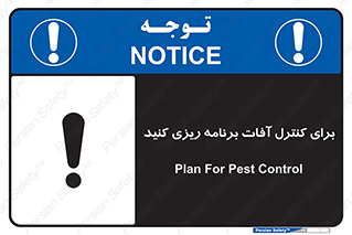 poison , toxic ,  , جلوگیری , آفت , سمپاشی , مدیریت , 