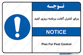 poison , toxic ,  , جلوگیری , آفت , سمپاشی , مدیریت , 