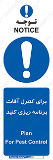 poison , toxic ,  , جلوگیری , آفت , سمپاشی , مدیریت , 