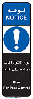 poison , toxic ,  , جلوگیری , آفت , سمپاشی , مدیریت , 