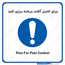 poison , toxic ,  , جلوگیری , آفت , سمپاشی , مدیریت , 
