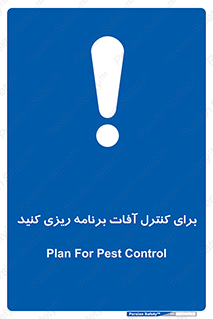 poison , toxic ,  , جلوگیری , آفت , سمپاشی , مدیریت , 