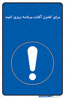 poison , toxic ,  , جلوگیری , آفت , سمپاشی , مدیریت , 