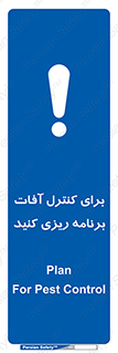poison , toxic ,  , جلوگیری , آفت , سمپاشی , مدیریت , 