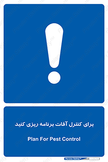 poison , toxic ,  , جلوگیری , آفت , سمپاشی , مدیریت , 