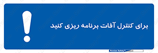poison , toxic ,  , جلوگیری , آفت , سمپاشی , مدیریت , 