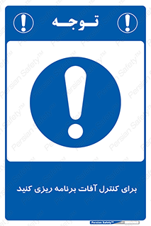 poison , toxic ,  , جلوگیری , آفت , سمپاشی , مدیریت , 